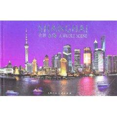 Immagine del venditore per Panoramic view of Shanghai(Chinese Edition) venduto da liu xing