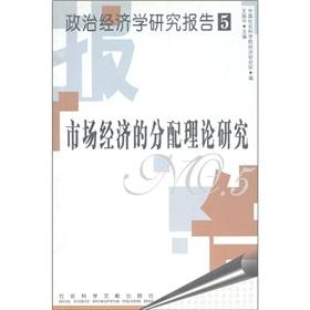 Imagen del vendedor de Political Economy Research Report 5: The market economy theory of distribution(Chinese Edition) a la venta por liu xing