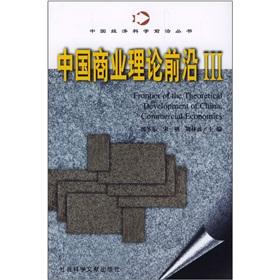 Immagine del venditore per Chinese business theory forefront of 3(Chinese Edition) venduto da liu xing