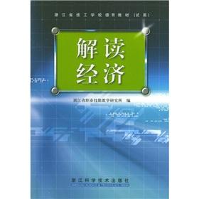 Seller image for Interpretation of the economy (Trial)(Chinese Edition) for sale by liu xing
