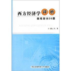 Imagen del vendedor de Western Economics (micro-part. 20 questions)(Chinese Edition) a la venta por liu xing