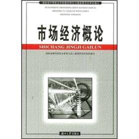 Seller image for Introduction to market economy(Chinese Edition) for sale by liu xing