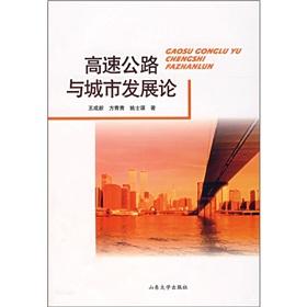 Immagine del venditore per Highways and urban development on the(Chinese Edition) venduto da liu xing