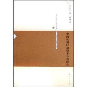 Image du vendeur pour China's transition period of capital flight(Chinese Edition) mis en vente par liu xing