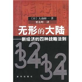 Immagine del venditore per Invisible continent: four strategic rules of the new economy(Chinese Edition) venduto da liu xing