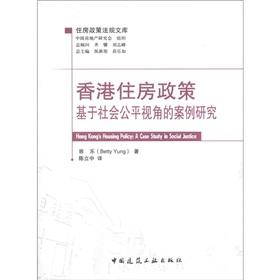 Immagine del venditore per The library of the housing policies and regulations. housing policy in Hong Kong: a case study based on social equity perspective(Chinese Edition) venduto da liu xing