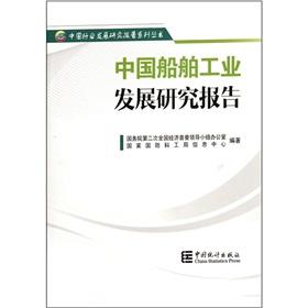 Immagine del venditore per China Shipbuilding Industry Development Research Report(Chinese Edition) venduto da liu xing