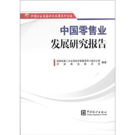 Immagine del venditore per China Industry Research Report Series: China's retail development study(Chinese Edition) venduto da liu xing