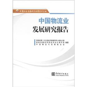 Image du vendeur pour China Industry Research Report Series: China Logistics Development Report(Chinese Edition) mis en vente par liu xing