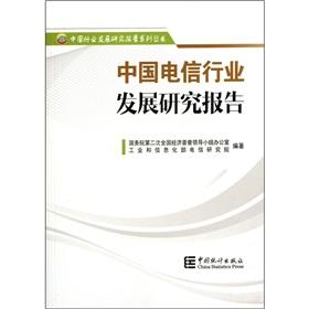Imagen del vendedor de Chinese telecommunications industry research report(Chinese Edition) a la venta por liu xing