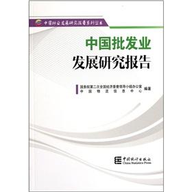 Image du vendeur pour China wholesale industry research report(Chinese Edition) mis en vente par liu xing