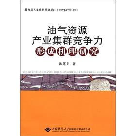 Immagine del venditore per Oil and gas resources competitiveness of industrial clusters formation mechanism of(Chinese Edition) venduto da liu xing