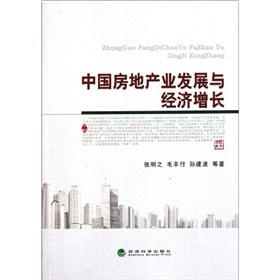 Immagine del venditore per Chinese real estate development and economic growth(Chinese Edition) venduto da liu xing