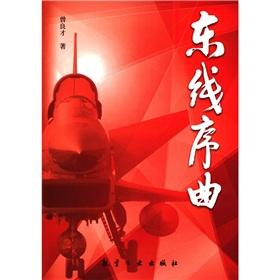 Immagine del venditore per East line Overture(Chinese Edition) venduto da liu xing