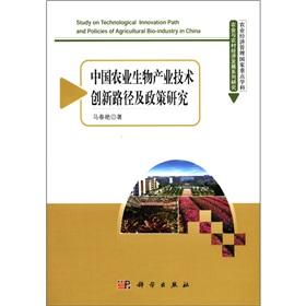 Image du vendeur pour Agriculture and rural economic development. a series of studies: technical innovation of China's agricultural biotechnology industry path and Policy Research(Chinese Edition) mis en vente par liu xing