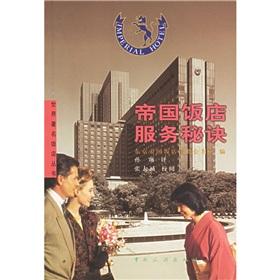 Imagen del vendedor de Imperial hotel service tips(Chinese Edition) a la venta por liu xing