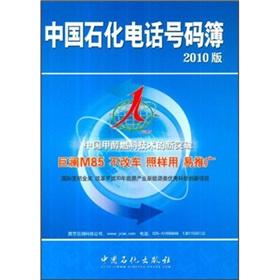 Immagine del venditore per China Petrochemical telephone directory (2010 edition)(Chinese Edition) venduto da liu xing