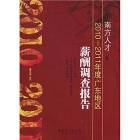 Image du vendeur pour Guangdong Southern talent -2010-2011 annual salary survey report in(Chinese Edition) mis en vente par liu xing