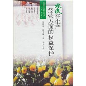 Imagen del vendedor de Protection of farmers in production and operation(Chinese Edition) a la venta por liu xing