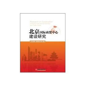 Seller image for Beijing International Trade Center(Chinese Edition) for sale by liu xing