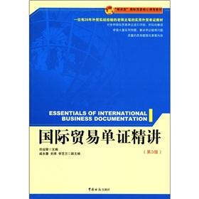 Bild des Verkufers fr Jingjiang International Trade and core curriculum materials: international trade documents Jingjiang (3rd edition) zum Verkauf von liu xing