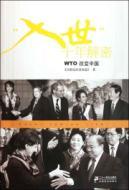 Imagen del vendedor de WTO decade decryption: the WTO to change China(Chinese Edition) a la venta por liu xing