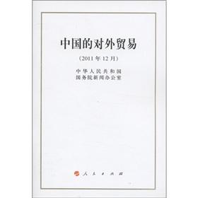 Imagen del vendedor de China's foreign trade (December 2011)(Chinese Edition) a la venta por liu xing