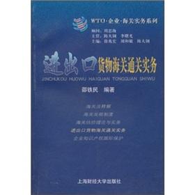 Immagine del venditore per The WTO. enterprises. Customs Practice Series: import and export cargo customs clearance practice(Chinese Edition) venduto da liu xing