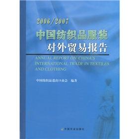 Immagine del venditore per Chinese textile and apparel foreign trade report (2006 ~ 2007)(Chinese Edition) venduto da liu xing