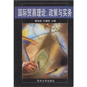 Imagen del vendedor de International Trade Theory. Policy and Practice(Chinese Edition) a la venta por liu xing