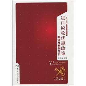 Immagine del venditore per Advanced Tutorial: import and export enterprises of customs training. interpretation and case analysis of the import tax preferential policies (2nd edition)(Chinese Edition) venduto da liu xing