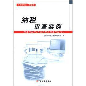 Immagine del venditore per Tax counseling Station Series 8: Tax review instance(Chinese Edition) venduto da liu xing