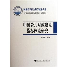 Immagine del venditore per Index System of the construction of public finances(Chinese Edition) venduto da liu xing