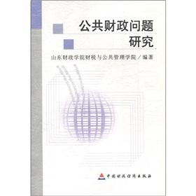 Imagen del vendedor de Studies of public finances(Chinese Edition) a la venta por liu xing