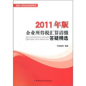 Seller image for Corporate income tax final settlement Q & A Collection (2011 Edition)(Chinese Edition) for sale by liu xing