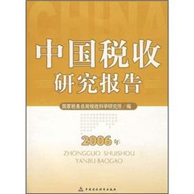 Seller image for China tax report (2006)(Chinese Edition) for sale by liu xing