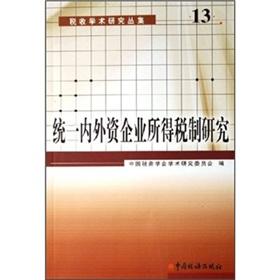 Immagine del venditore per Enterprise Income Tax System Research(Chinese Edition) venduto da liu xing