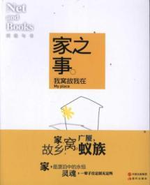 Immagine del venditore per Network and book 09: the matter of home(Chinese Edition) venduto da liu xing