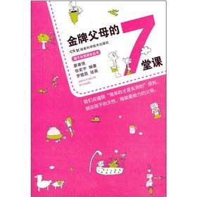 Image du vendeur pour 7 class of the gold medal parents(Chinese Edition) mis en vente par liu xing