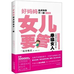 Imagen del vendedor de Good mother and you do not: daughter tube(Chinese Edition) a la venta por liu xing