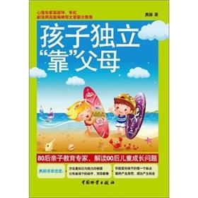 Seller image for Children to be independent by parents(Chinese Edition) for sale by liu xing