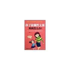 Imagen del vendedor de Children too dependent. my mother how to do(Chinese Edition) a la venta por liu xing