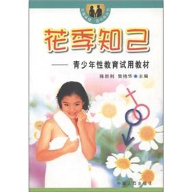 Imagen del vendedor de Reproductive health book corner Books bloom confidant: Youth sex education trial materials(Chinese Edition) a la venta por liu xing