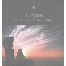 Imagen del vendedor de The magical Fanjingshan (Album)(Chinese Edition) a la venta por liu xing
