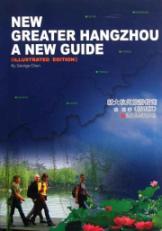 Seller image for New Hangzhou travel guide (Illustrated)(Chinese Edition) for sale by liu xing