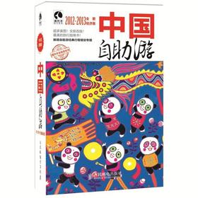 Imagen del vendedor de Tibetan antelope series of Tours: Tours of China (2012-2013 new economy version)(Chinese Edition) a la venta por liu xing