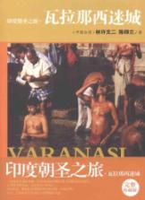 Immagine del venditore per Indian pilgrimage Varanasi Secrets of the Past (Complete Collector's Edition)(Chinese Edition) venduto da liu xing