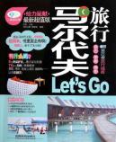 Imagen del vendedor de Maldives Travel Let's Go(Chinese Edition) a la venta por liu xing