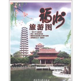 Imagen del vendedor de Fuzhou tourist map(Chinese Edition) a la venta por liu xing