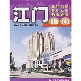 Immagine del venditore per Jiangmen Guide(Chinese Edition) venduto da liu xing